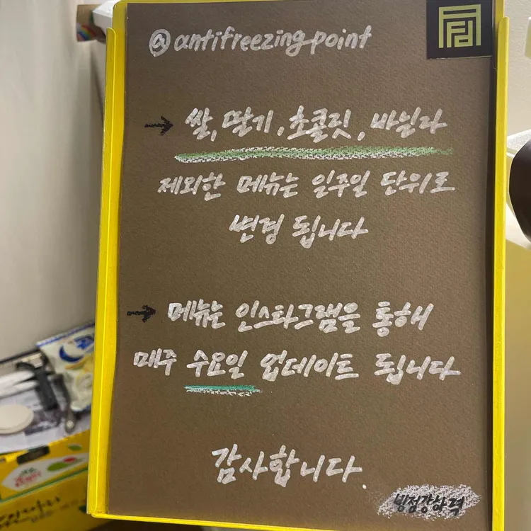 빙점강하력 대표 사진