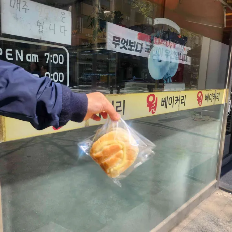 원베이커리 사진 1