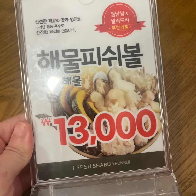 샤브연리지 대표 사진