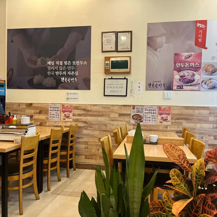 북촌손만두 대표 사진