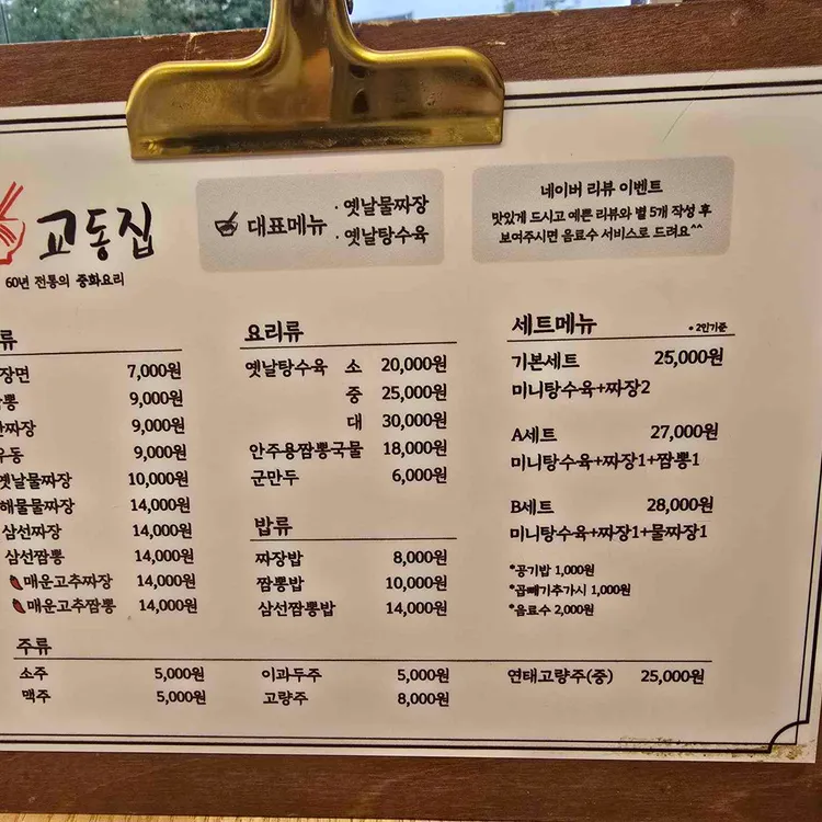 교동집 대표 사진