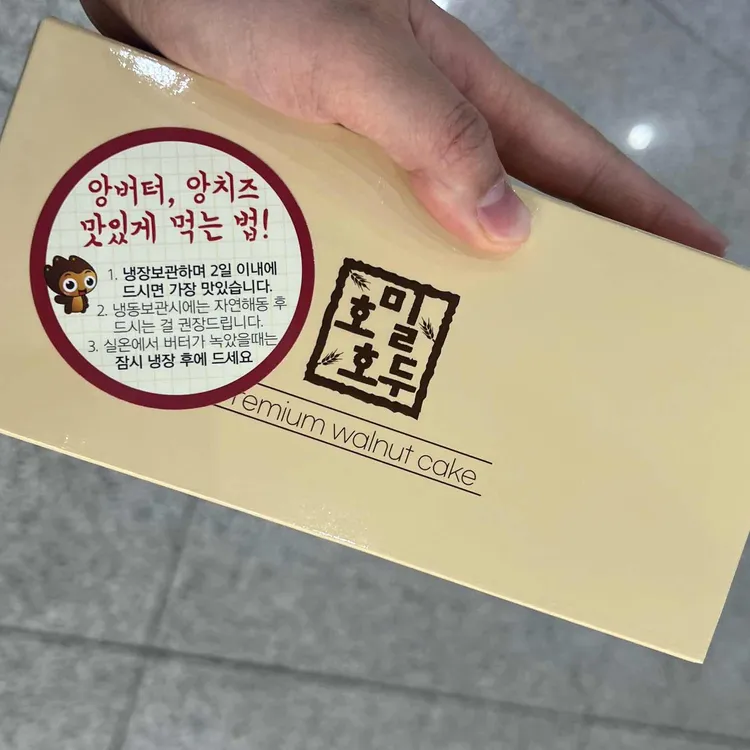 호밀호두 대표 사진
