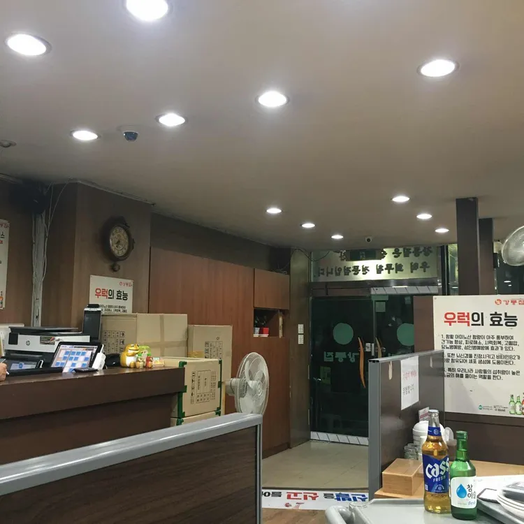 강릉집 대표 사진