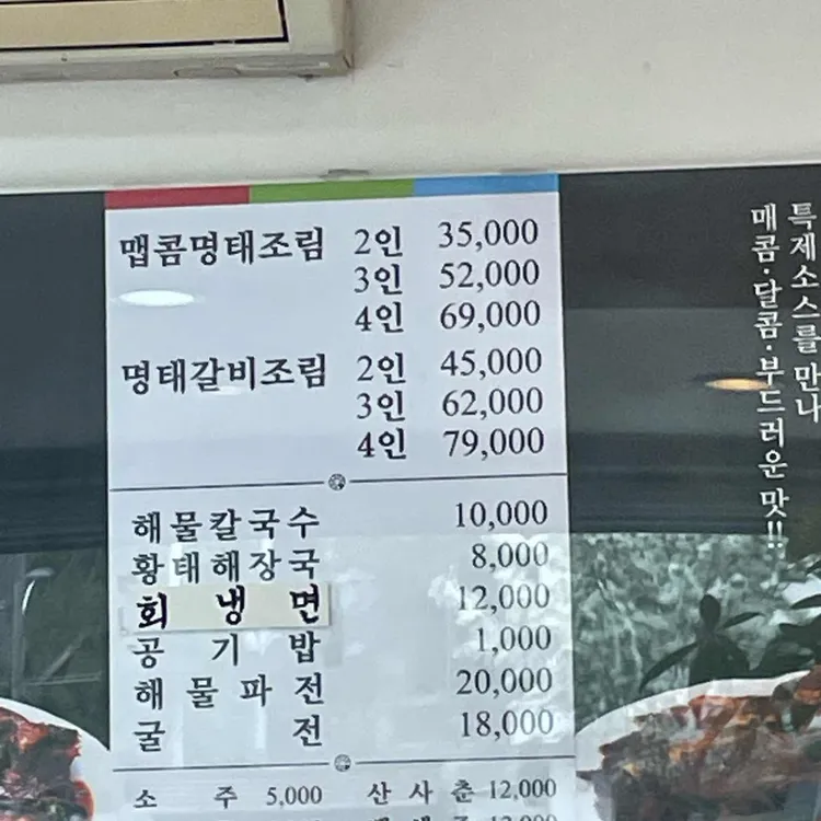 맵콤명태조림 대표 사진