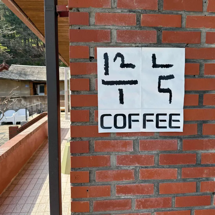 무눅 대표 사진
