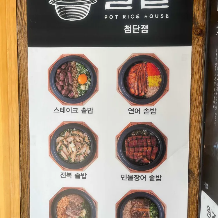 솔솥 대표 사진