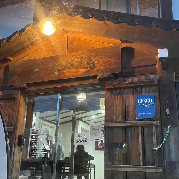 대청마루 대표 사진