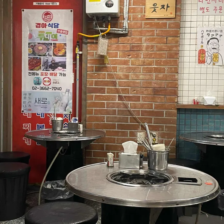 경아식당 대표 사진