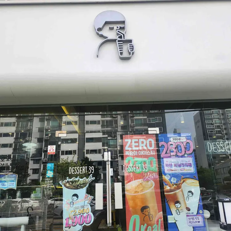 디저트39 대표 사진