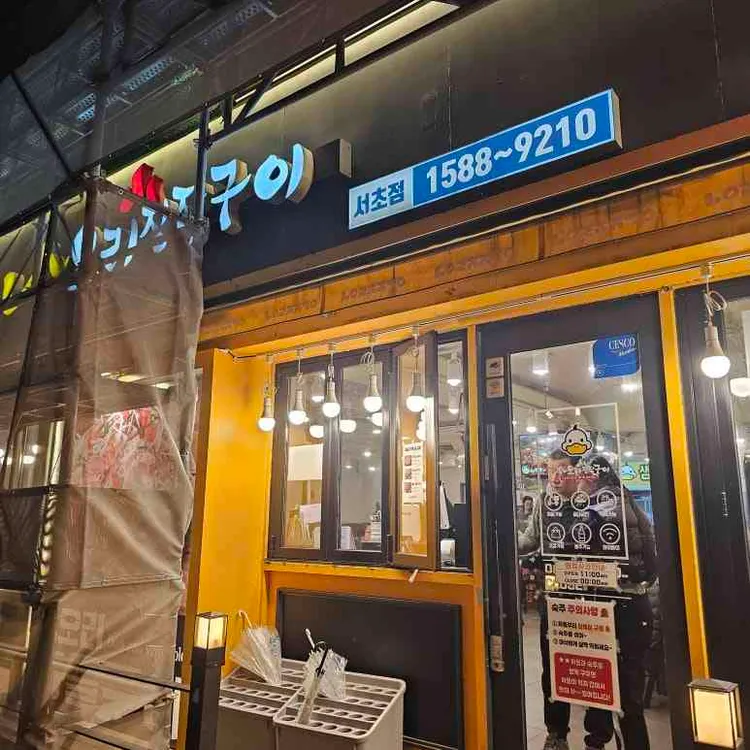 나오리장작구이 사진 2