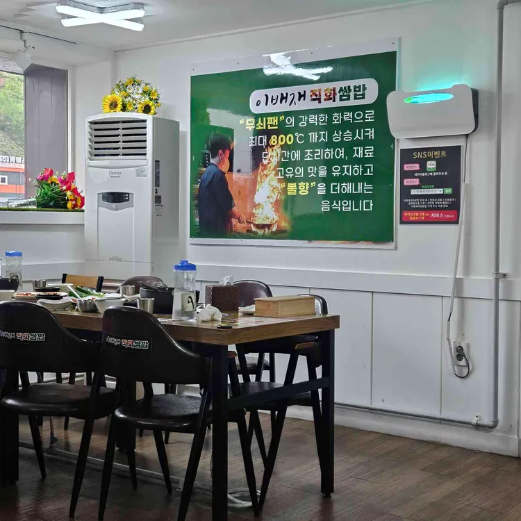 이배재직화쌈밥 사진 2
