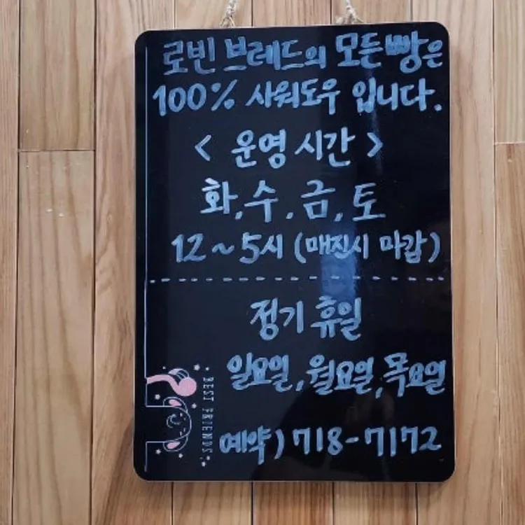 로빈 브레드 대표 사진