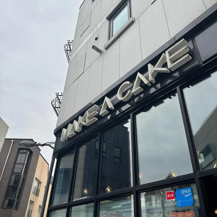 메이크어케이크 대표 사진