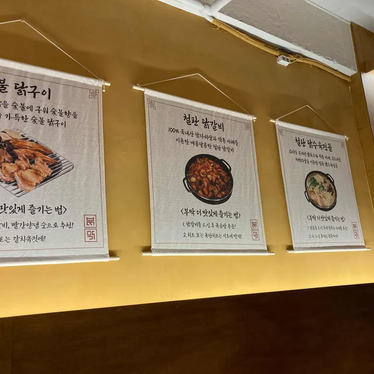 부막숯불닭갈비 사진 2