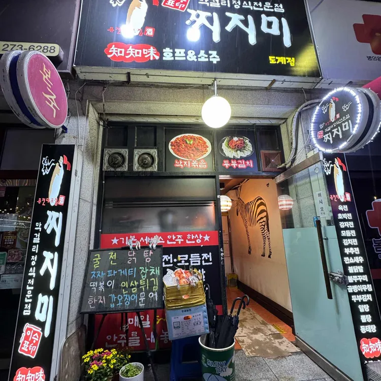 찌지미 대표 사진