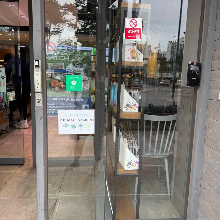 파리바게뜨 대표 사진