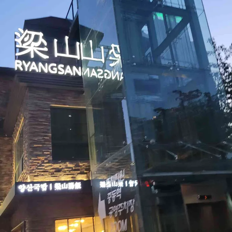 양산국밥 사진 1