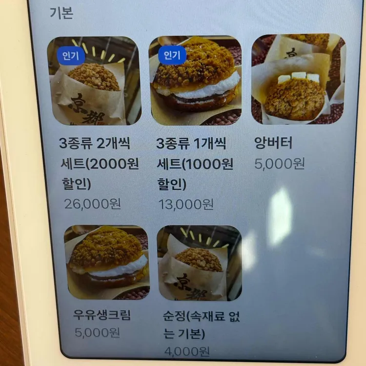교토소금빵 대표 사진