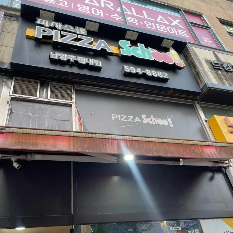 피자스쿨  사진 1