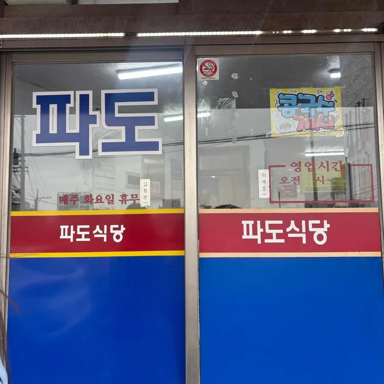 파도식당 사진 2