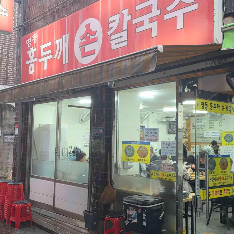 명동홍두깨손칼국수 사진 2