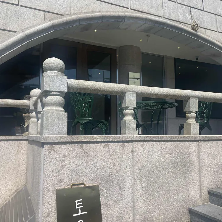 토우베이크하우스 대표 사진