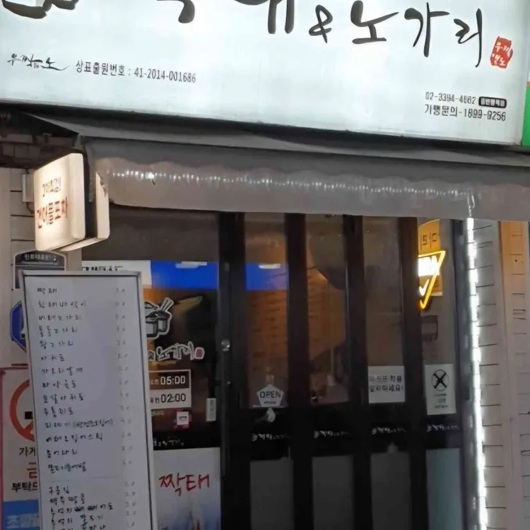 짝태앤노가리 대표 사진