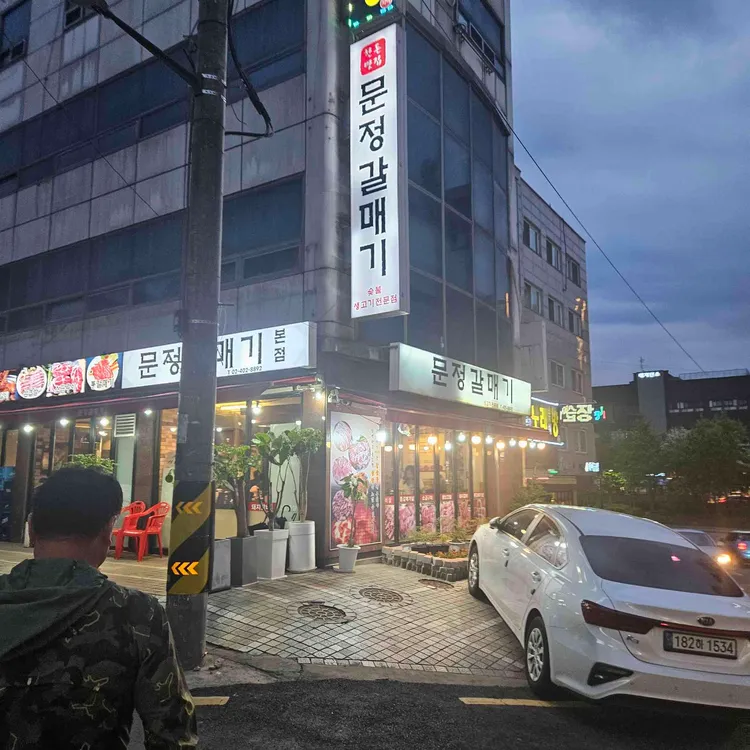 문정갈매기 사진 1