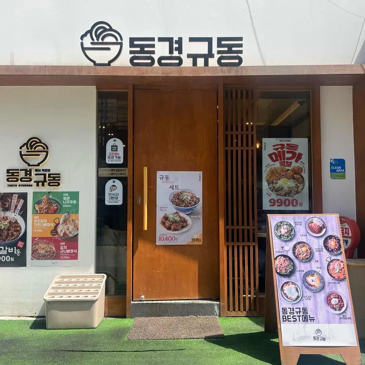동경규동 사진 1
