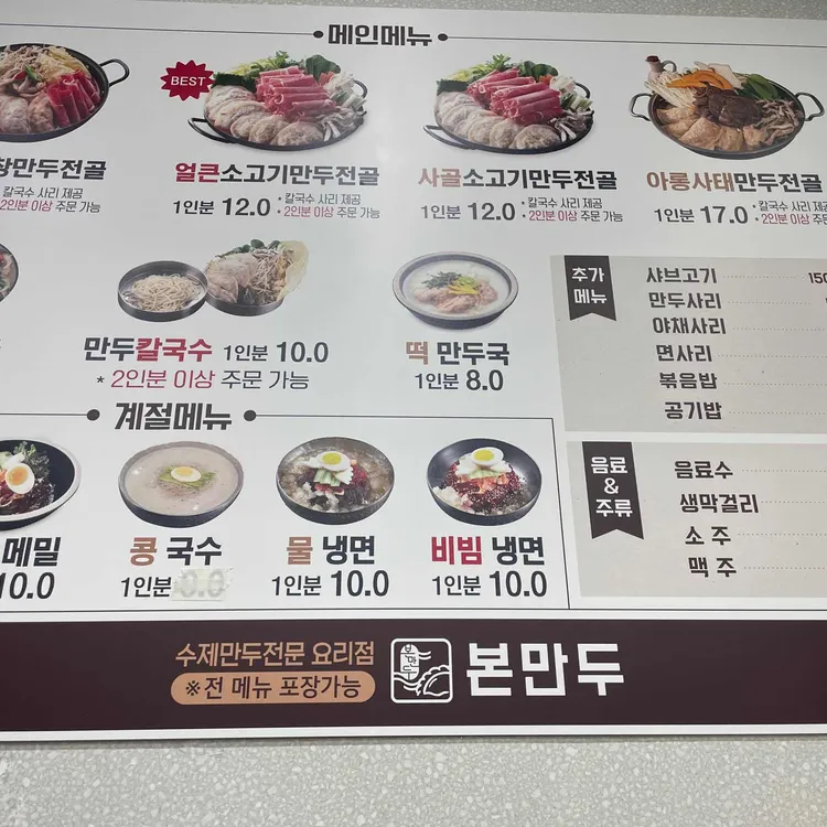 본만두 대표 사진