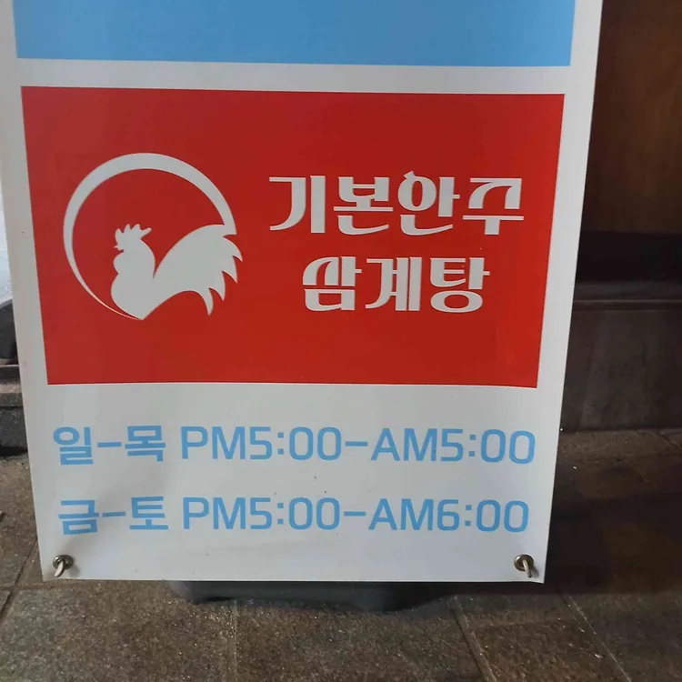 구월길포차 대표 사진