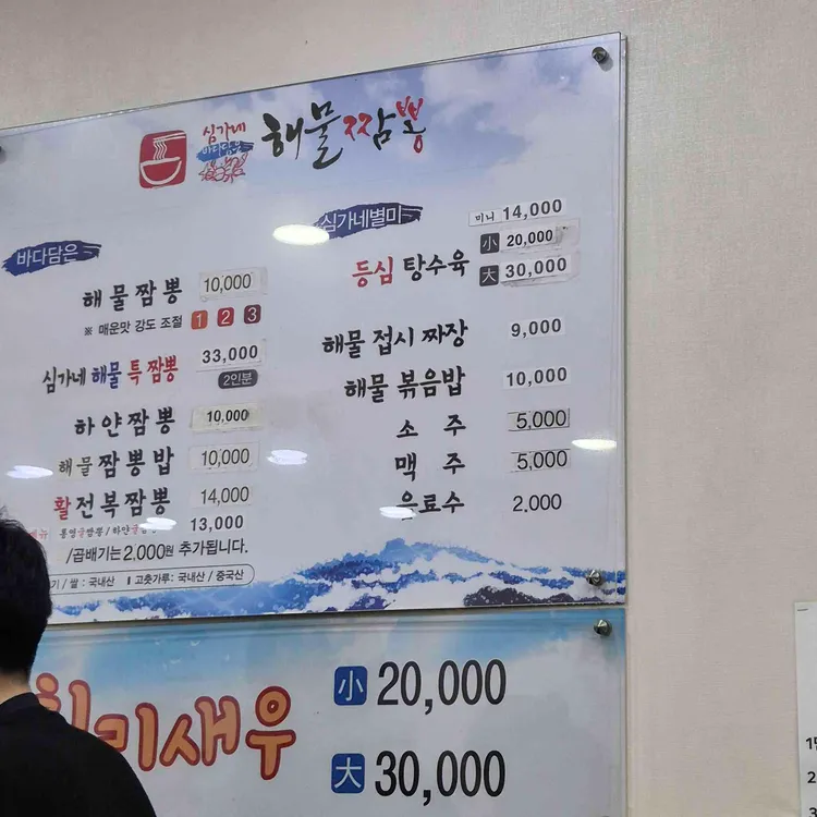 심가네해물짬뽕 대표 사진