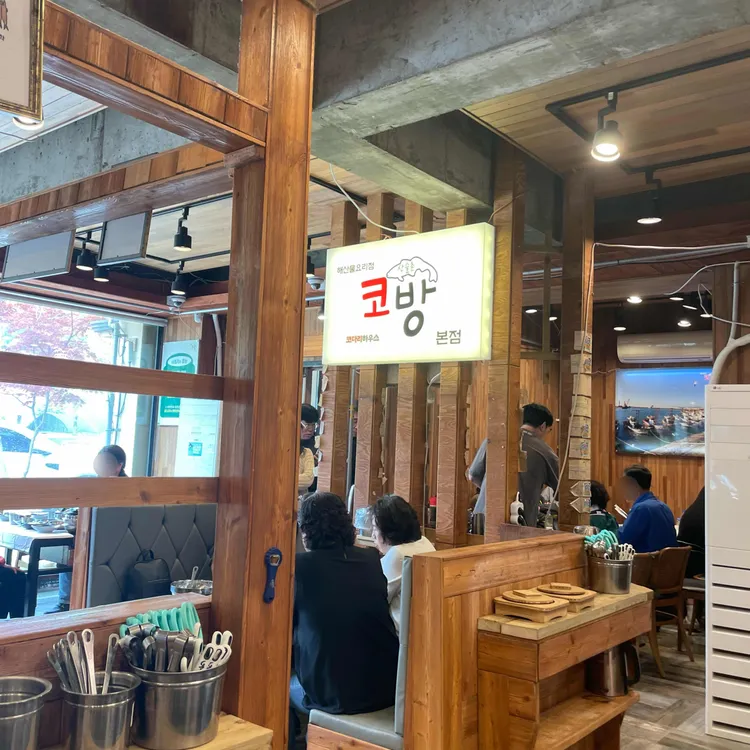 산슬촌코방 사진 1
