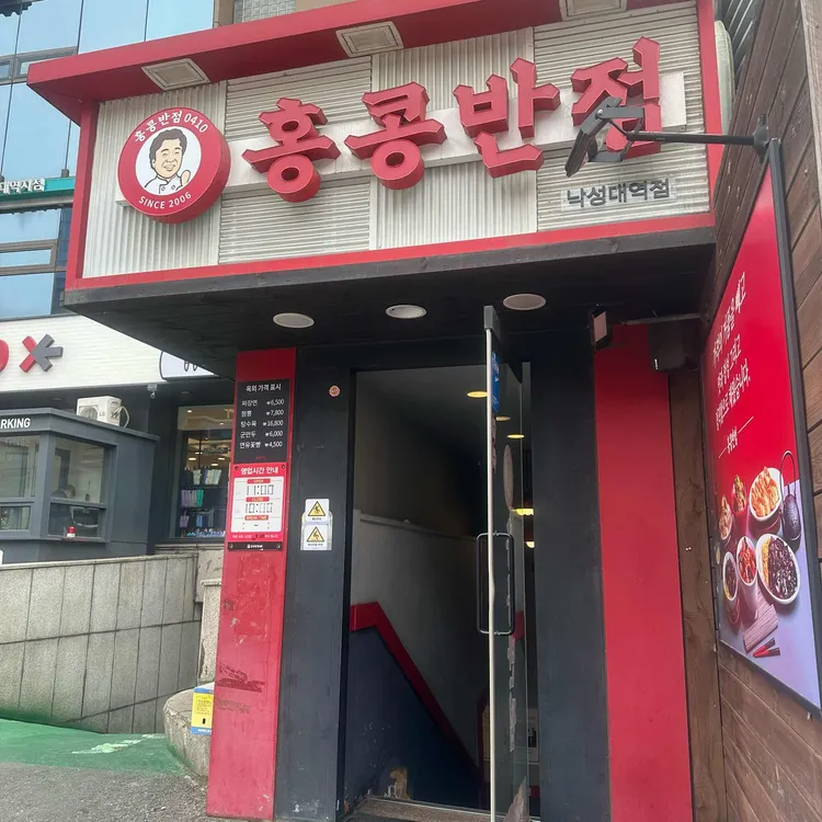 홍콩반점0410 사진 1