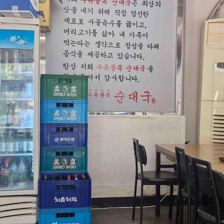 수유골목순대국 대표 사진
