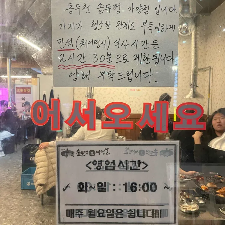 동두천솥뚜껑삼겹살 대표 사진