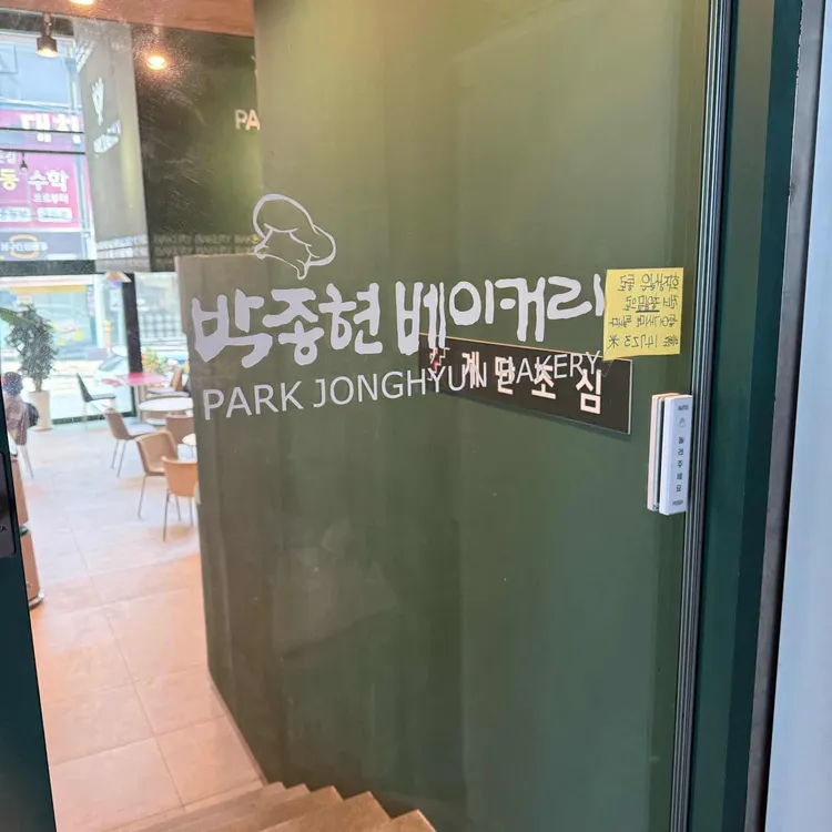 박종현 베이커리 사진 2