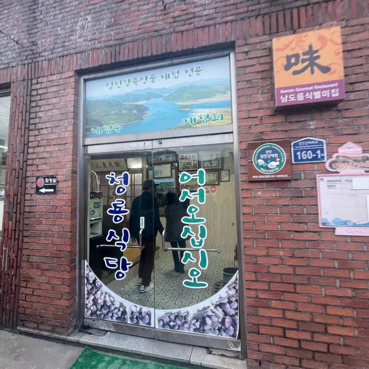 청룡식당 사진 2