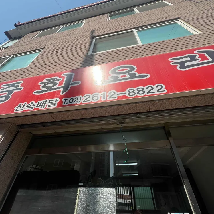 동해루 대표 사진