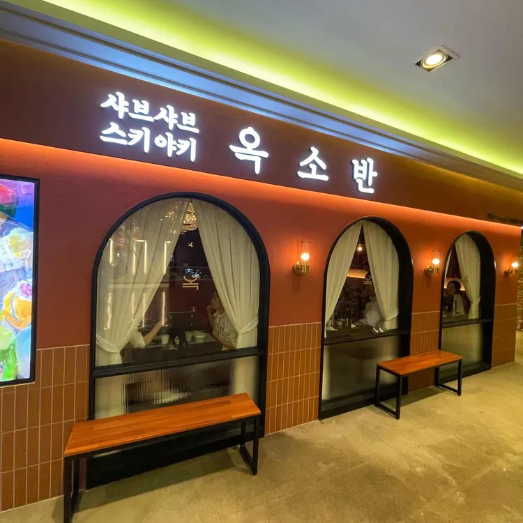 옥소반 사진 1