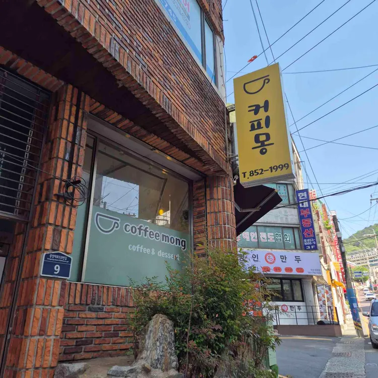 커피몽 대표 사진