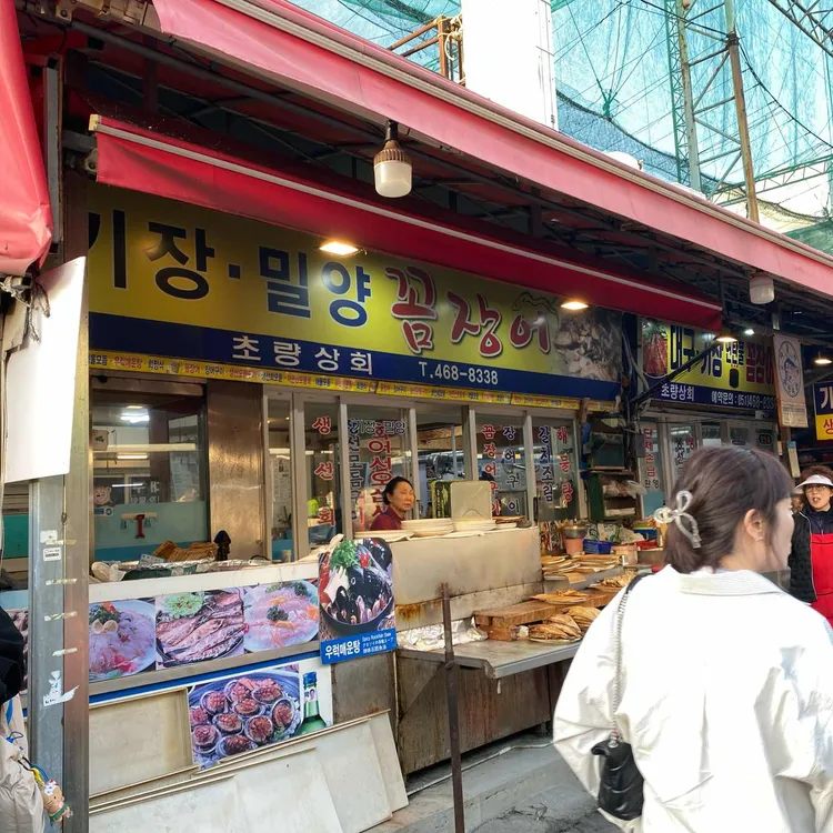 초량상회 대표 사진