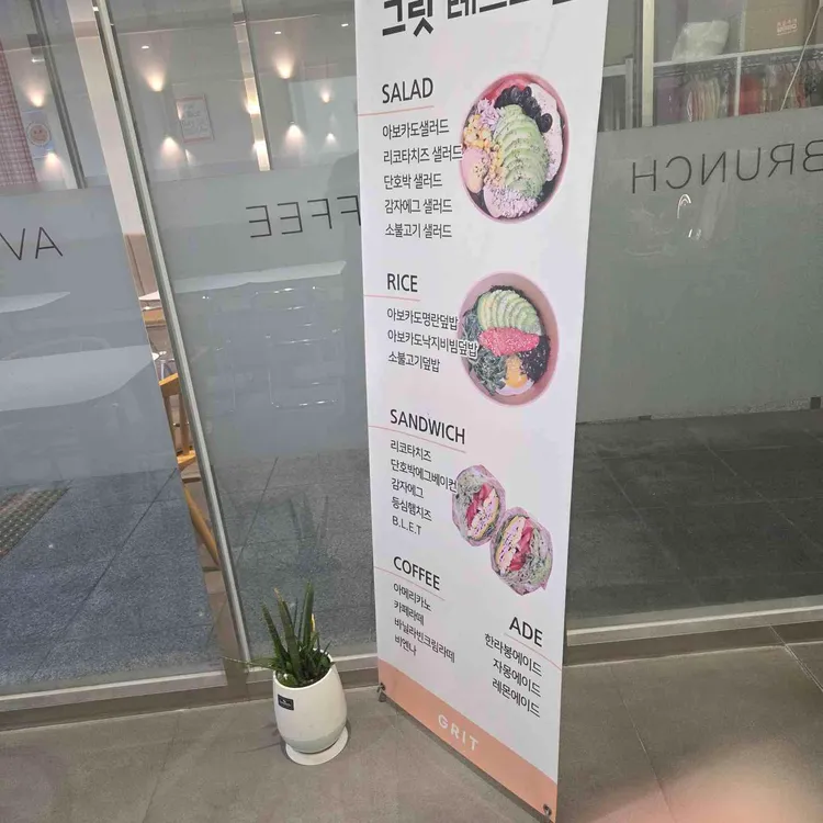 그릿 대표 사진
