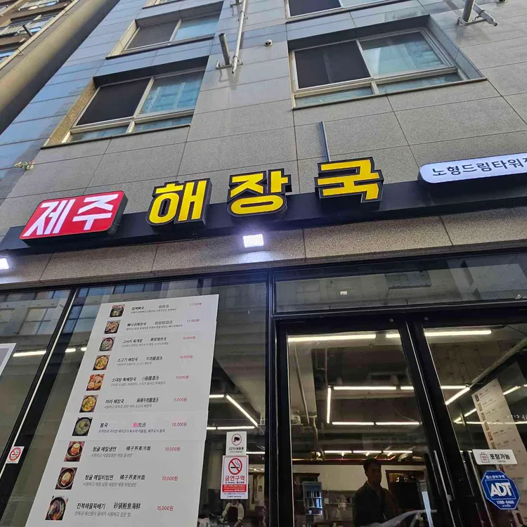 제주해장국 대표 사진