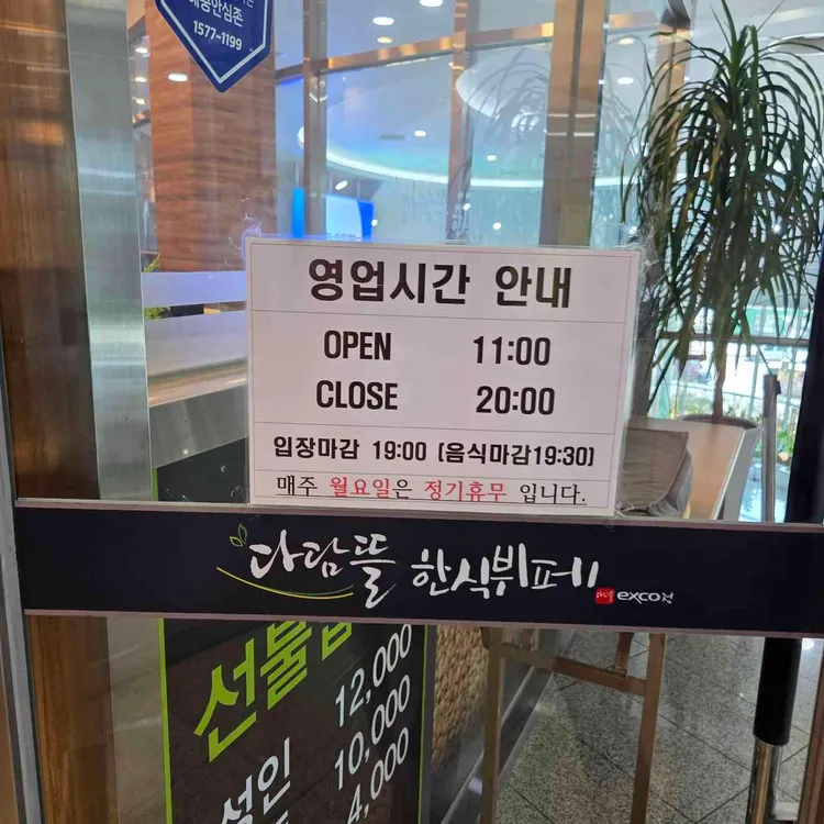 다담뜰한식뷔페 대표 사진