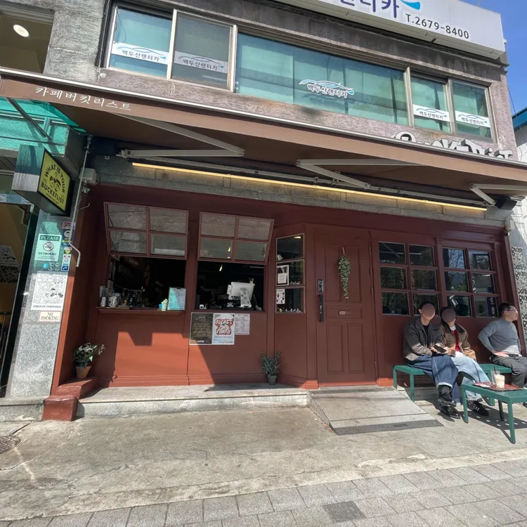 카페 버킷리스트 사진