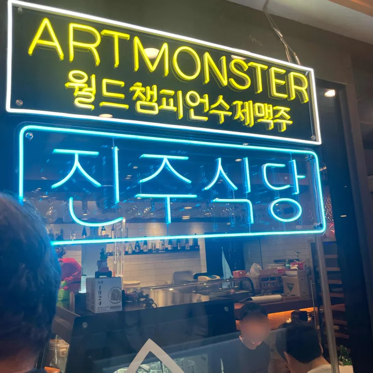 진주식당 사진 1