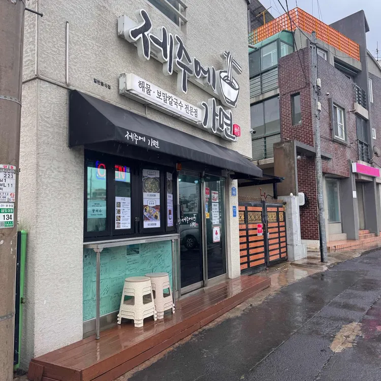 제주에 가면 대표 사진