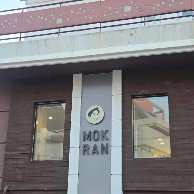 목란 사진 1