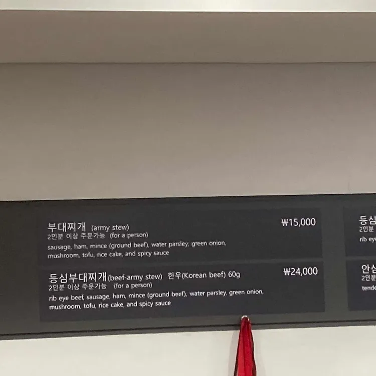 대우부대찌개 대표 사진